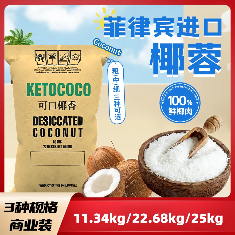 菲律宾进口椰蓉