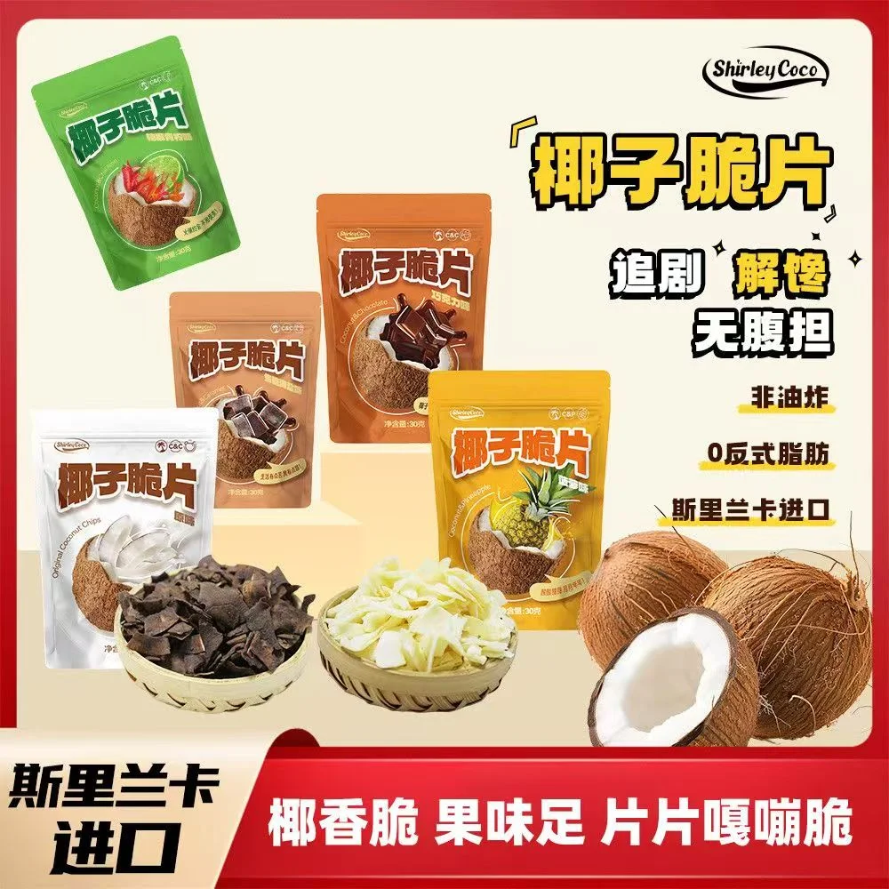 斯里兰卡椰子零食