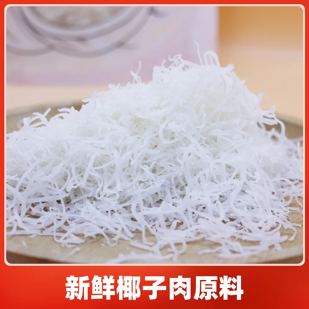 精选椰丝条
